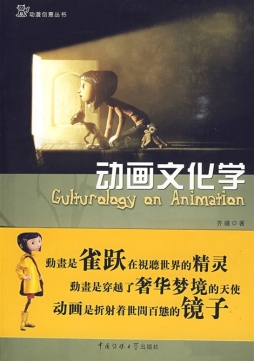 动画文化学封面图