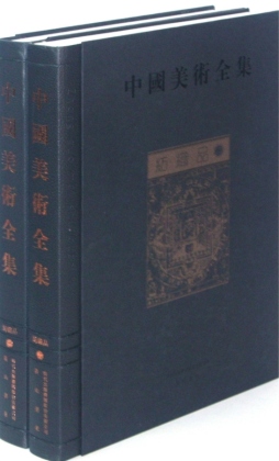 中国美术全集封面图