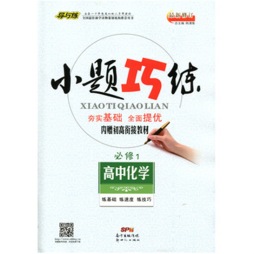 小题巧练封面图