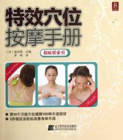 特效穴位按摩手册封面图