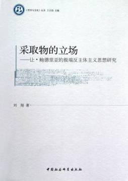 采取物的立场封面图