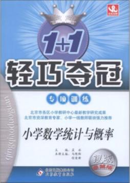 1+1轻巧夺冠专项训练封面图