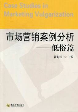 市场营销案例分析封面图