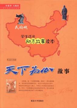 天下为公故事封面图