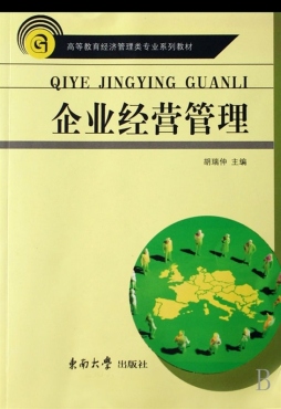 企业经营管理封面图