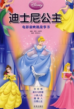 迪士尼公主电影放映机故事书封面图
