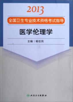 医学伦理学封面图