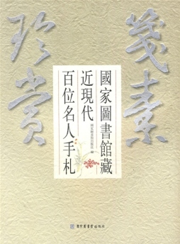 笺素珍贵封面图