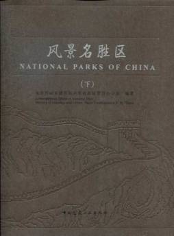 风景名胜区封面图