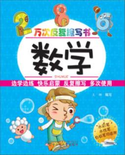 万次反复擦写书封面图