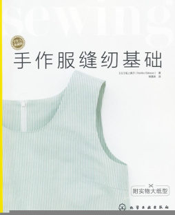 手作服缝纫基础封面图