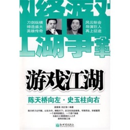 游戏江湖封面图