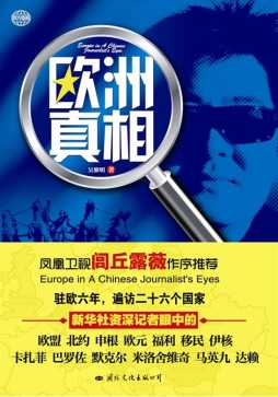 欧洲真相封面图