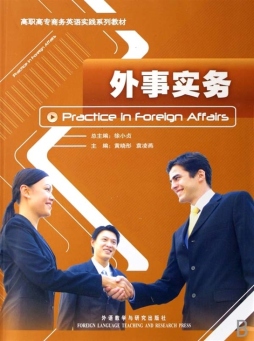 外事实务封面图