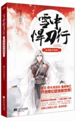 雪中悍刀行封面图