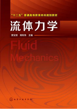 流体力学封面图