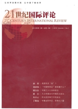 21世纪国际评论封面图