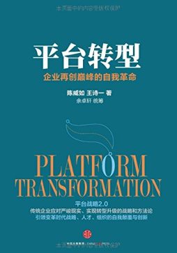 平台转型封面图