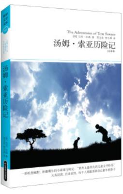 汤姆·索亚历险记封面图