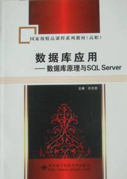 数据库应用封面图