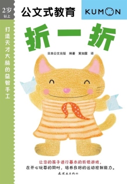 打造天才大脑的益智手工封面图