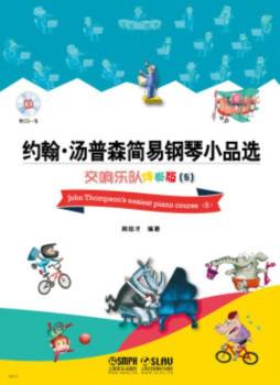 嘻嘻哈哈学汤普森封面图