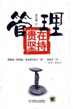 管理贵在坚持封面图