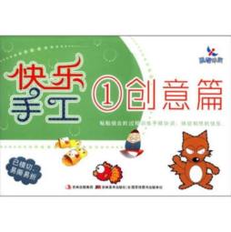 快乐手工封面图