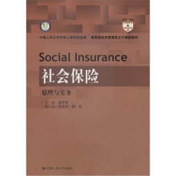 社会保险封面图