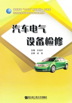 汽车电气设备检修封面图