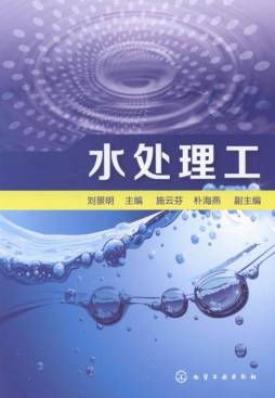 水处理工封面图