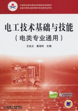 电子技术基础与技能封面图
