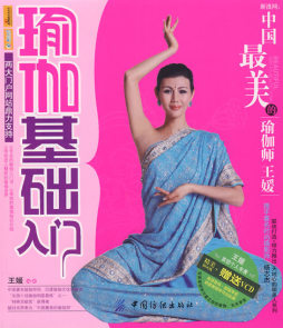 瑜伽基础入门封面图