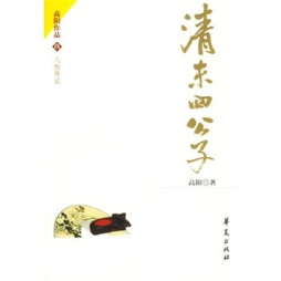 清末四公子封面图