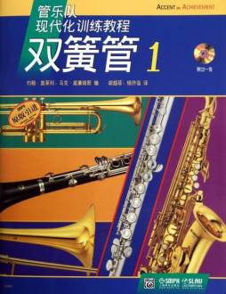 双簧管封面图