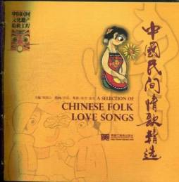 中国民间情歌精选封面图