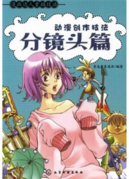 动漫创作技法封面图