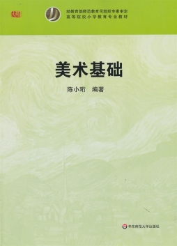 美术基础封面图