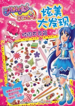 校园万花筒封面图