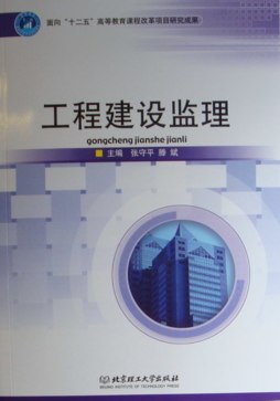 工程建设监理封面图