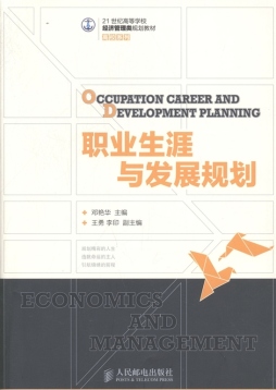 职业生涯与发展规划封面图