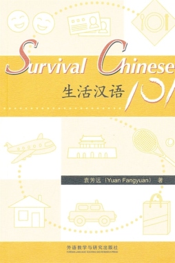 生活汉语101封面图