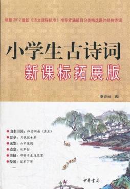 小学生古诗词封面图