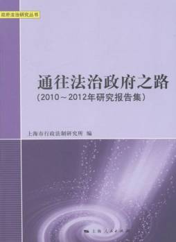 通往法治政府之路封面图