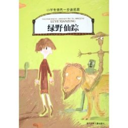绿野仙踪封面图