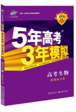 5年高考3年模拟封面图