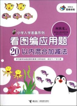 看图编应用题封面图
