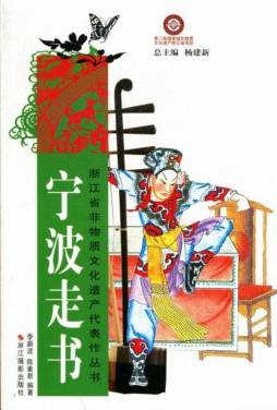 宁波走书封面图