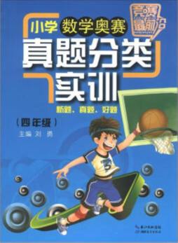 小学数学奥赛真题分类实训封面图
