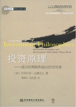 投资原理封面图